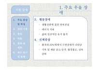 [이상심리] 기분장애와 자살-5