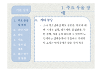 [이상심리] 기분장애와 자살-6