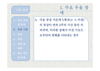 [이상심리] 기분장애와 자살-7