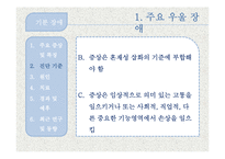 [이상심리] 기분장애와 자살-9