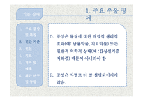 [이상심리] 기분장애와 자살-10