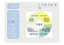 [이상심리] 기분장애와 자살-11