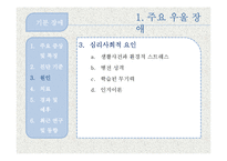 [이상심리] 기분장애와 자살-13