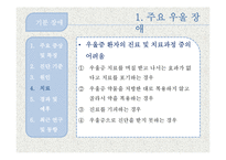 [이상심리] 기분장애와 자살-16