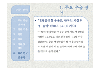 [이상심리] 기분장애와 자살-18