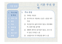 [이상심리] 기분장애와 자살-20