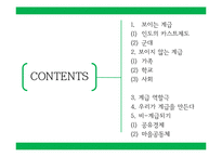 계급과 문화 레포트-2