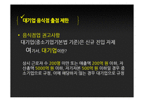 대기업 음식점 출점 제한 찬반논란-9