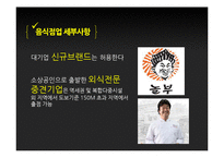 대기업 음식점 출점 제한 찬반논란-13