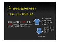 대기업 음식점 출점 제한 찬반논란-18