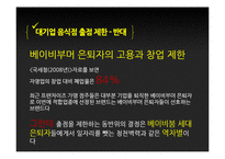 대기업 음식점 출점 제한 찬반논란-19