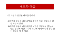 [사회심리] `일코`에 대한 사회심리학적 분석-4