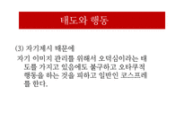 [사회심리] `일코`에 대한 사회심리학적 분석-5