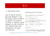 [사회심리] `일코`에 대한 사회심리학적 분석-9