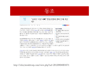 [사회심리] `일코`에 대한 사회심리학적 분석-12