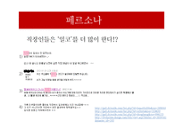 [사회심리] `일코`에 대한 사회심리학적 분석-18