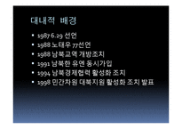 남북한 유엔 동시가입 평가-4