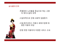 일본의 사회복지발달사-노령자 복지제도-14