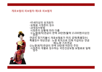 일본의 사회복지발달사-노령자 복지제도-17