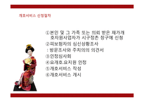 일본의 사회복지발달사-노령자 복지제도-19