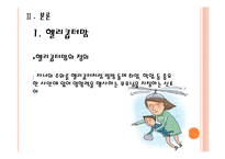 헬리콥터맘 & 캥거루족-9