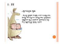 헬리콥터맘 & 캥거루족-17