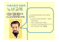 노년교육의 과제-4