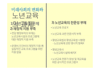 노년교육의 과제-5