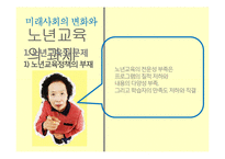 노년교육의 과제-6