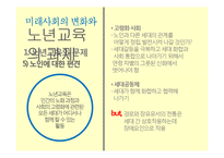 노년교육의 과제-8