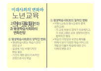노년교육의 과제-10