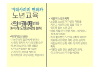 노년교육의 과제-11