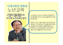 노년교육의 과제-12