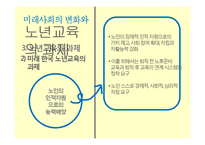 노년교육의 과제-17