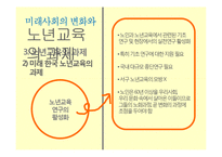 노년교육의 과제-19