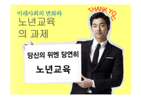 노년교육의 과제-20