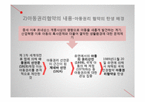 아동권리와 아동복지-13