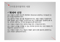 아동권리와 아동복지-14