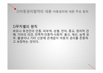 아동권리와 아동복지-16