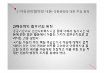 아동권리와 아동복지-17
