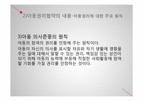 아동권리와 아동복지-18
