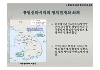 통일신라시대의 정치와 경제 및 사상-4
