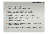 통일신라시대의 정치와 경제 및 사상-6