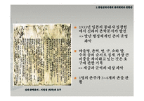 통일신라시대의 정치와 경제 및 사상-8