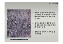 통일신라시대의 정치와 경제 및 사상-17
