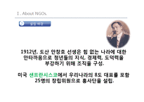 국경없는 의사회와 흥사단 비교-13