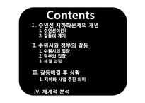 수인선 지하화문제와 수원시와 정부의 갈등 연구-2