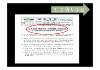 수인선 지하화문제와 수원시와 정부의 갈등 연구-12