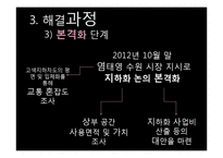 수인선 지하화문제와 수원시와 정부의 갈등 연구-16
