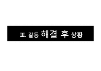수인선 지하화문제와 수원시와 정부의 갈등 연구-19